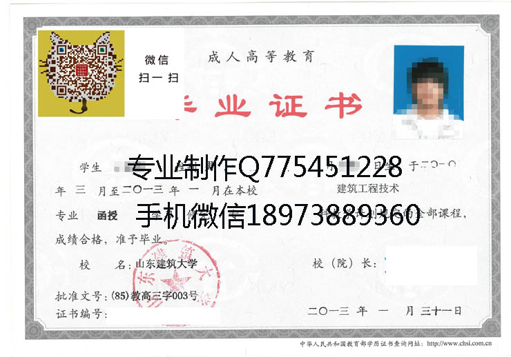 山东建筑大学毕业证样本
