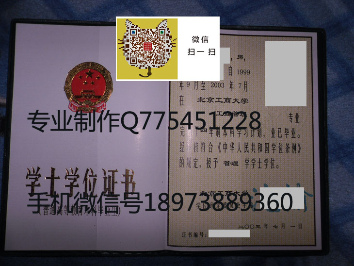 北京工商学院2003学位.jpg 北京工商学院2003学位.jpg