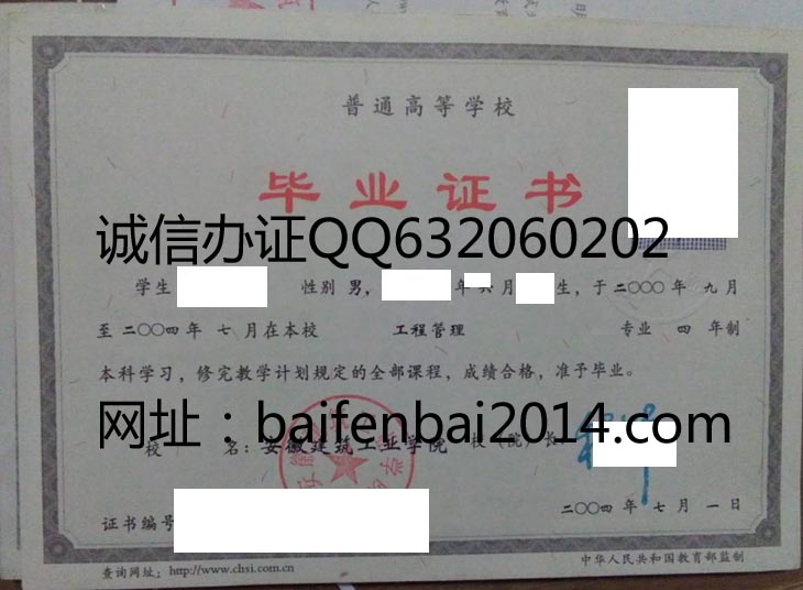 安徽建筑工业学院2004年毕业证样本