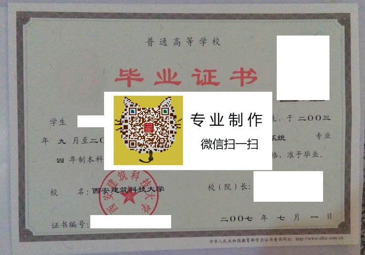 西安建筑科技大学2007年毕业证样本