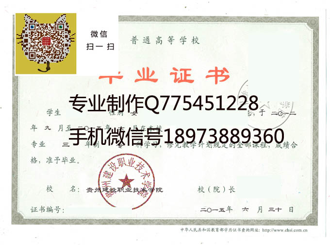 贵州建设职业技术学院2015年毕业证样本