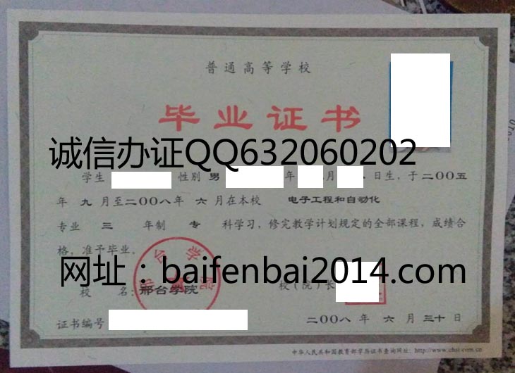 邢台学院2008年毕业证样本