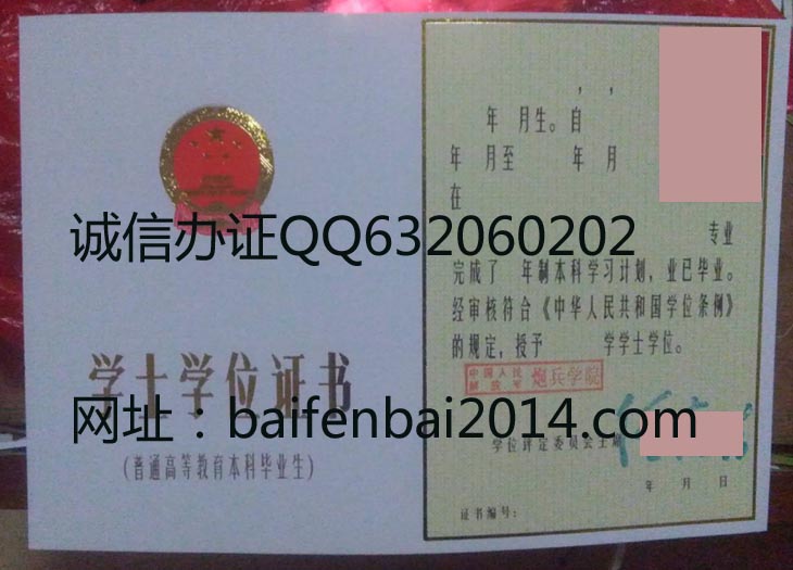 中国人民解放军炮兵学院学位证样本