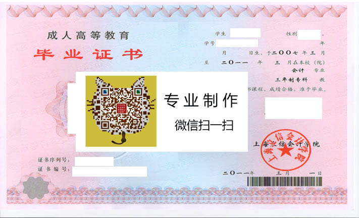 上海立信会计学院毕业证样本