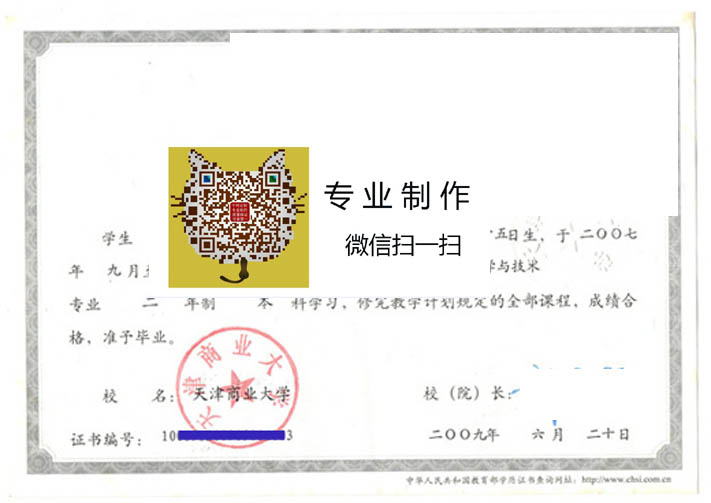 天津商业大学毕业证样本