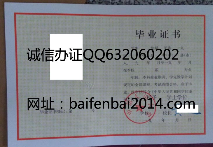 中国人民大学92年毕业证样本