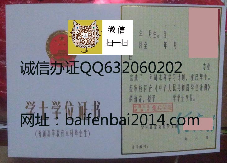 解放军炮兵指挥学院毕业证样本+微电13347387089