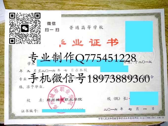 郑州城市职业学院毕业证样本模版图片