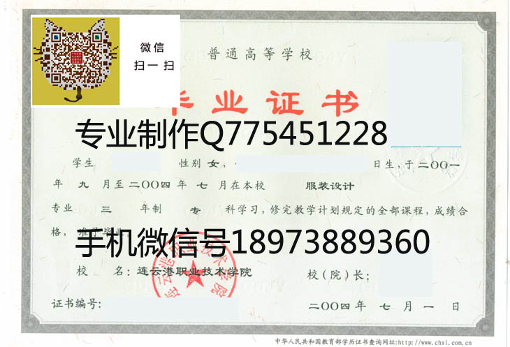 连云港职业技术学院毕业证样本