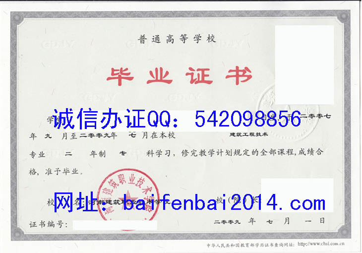 河南建筑职业技术学院毕业证样本