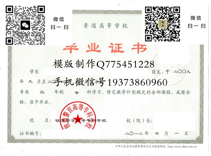 铁道警官高等专科学校毕业证样本全日制模版图片
