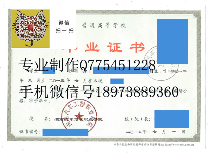 湖南汽车工程职业学院毕业证样本