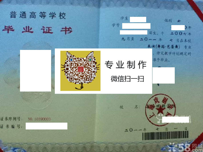 上海戏剧学院毕业证样本