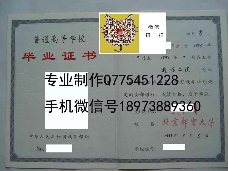 北京邮电大学老版毕业证样本