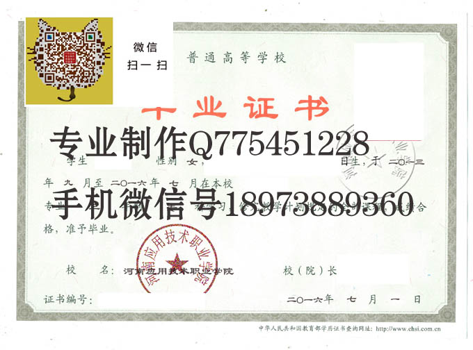河南应用技术职业学院2016年毕业证样本