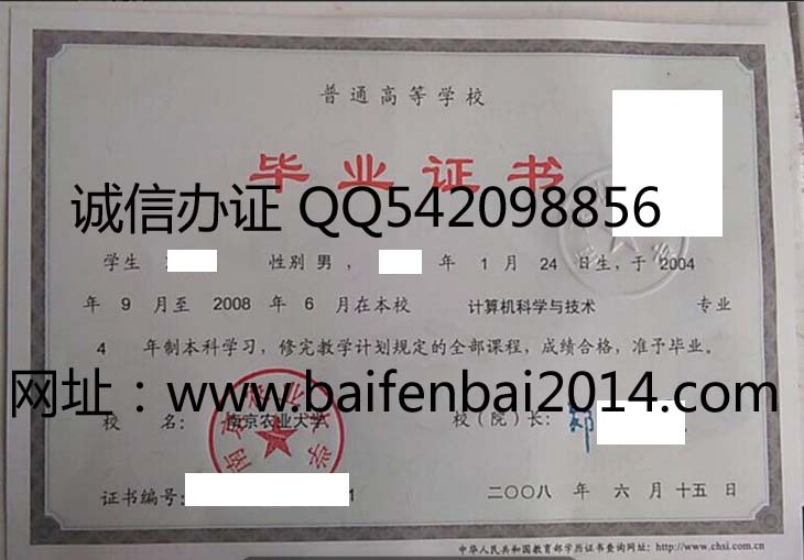 南京农业大学毕业证样本