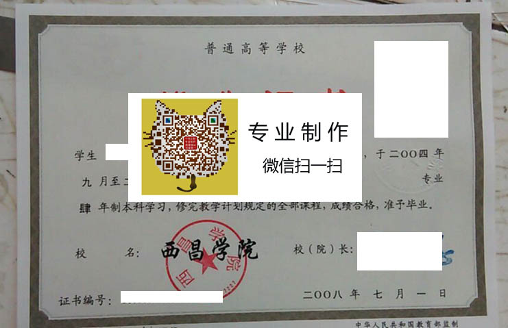 西昌学院毕业证样本