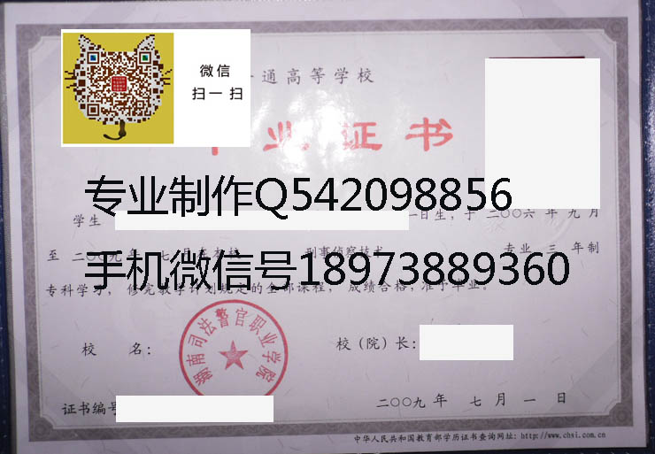 湖南司法警官职业学院毕业证样本