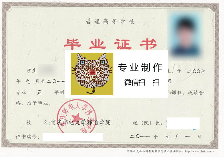 重庆邮电大学移通学院毕业证样本
