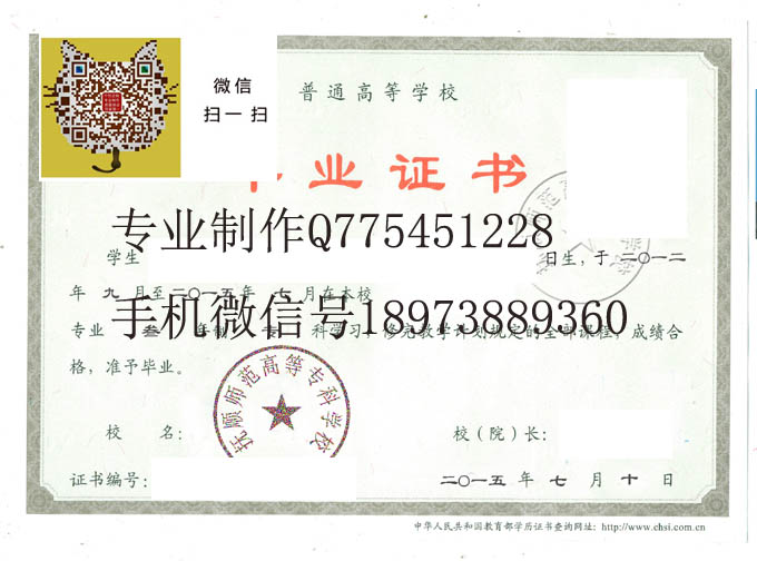 抚顺师范高等专科学校毕业证样本