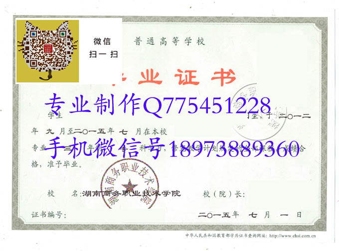 湖南商务职业技术学院毕业证样本