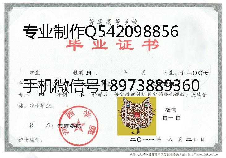 河西学院毕业证样本