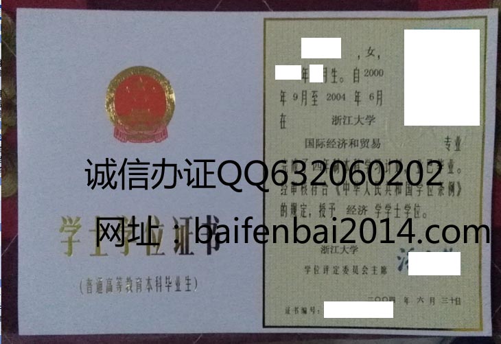 浙江大学学位证样本