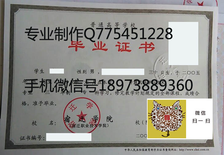 宿迁学院毕业证样本