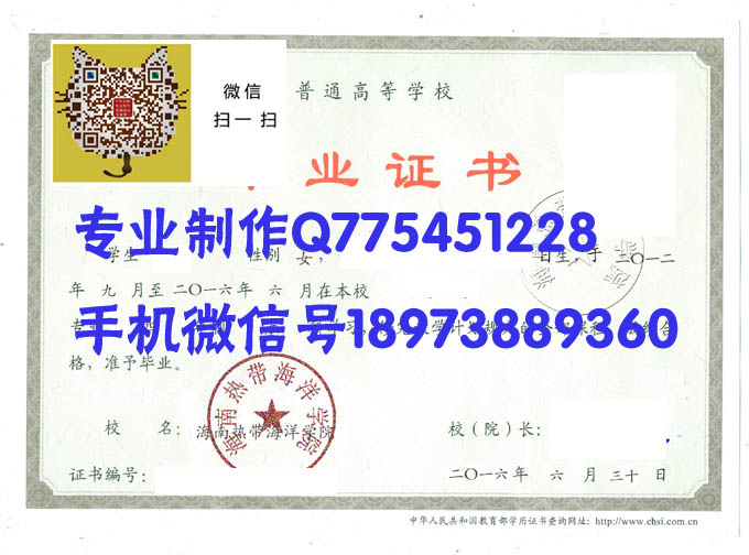 海南热带海洋学院2016年毕业证样本