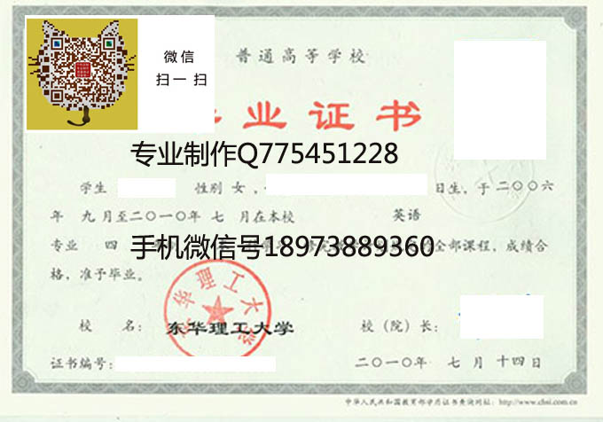 东华理工大学毕业证样本