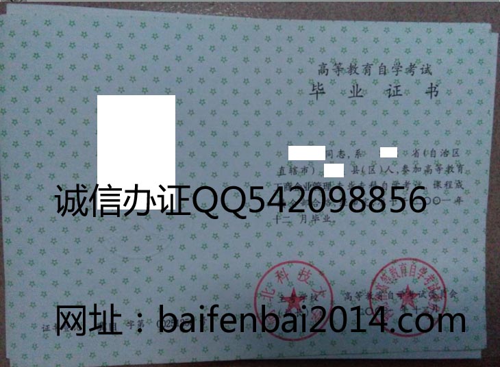 河北科技大学2001年自考毕业证样本