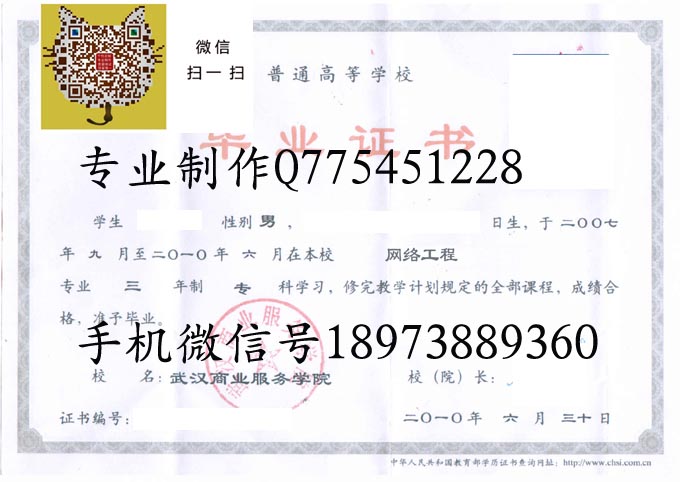 武汉商业服务学院毕业证样本
