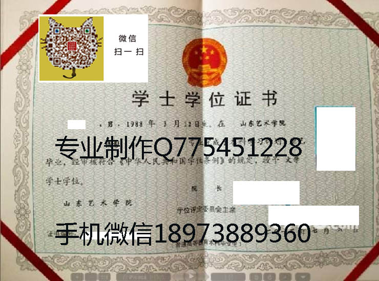 山东艺术学院毕业证样本