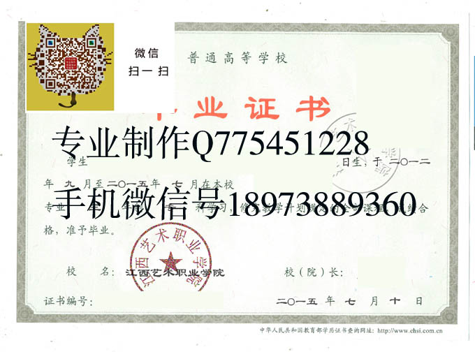江西艺术职业学院毕业证样本