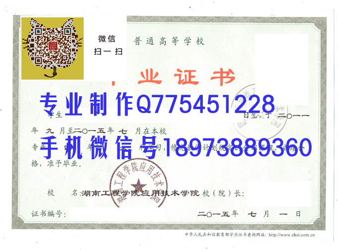湖南工程学院应用技术学院毕业证样本