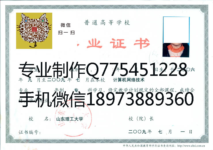 山东理工大学(山东工程学院)毕业证样本