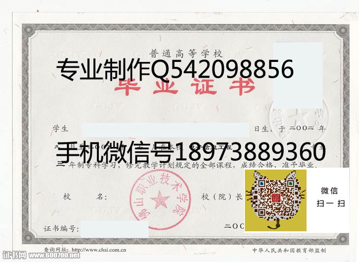 佛山职业技术学院2005年毕业证样本