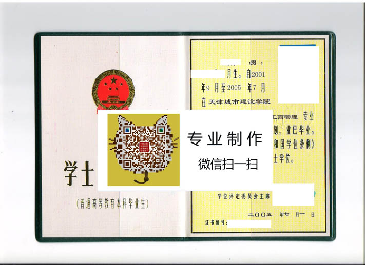天津城市建设学院学位毕业证样本
