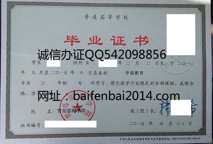 青岛滨海学院2015年毕业证样本