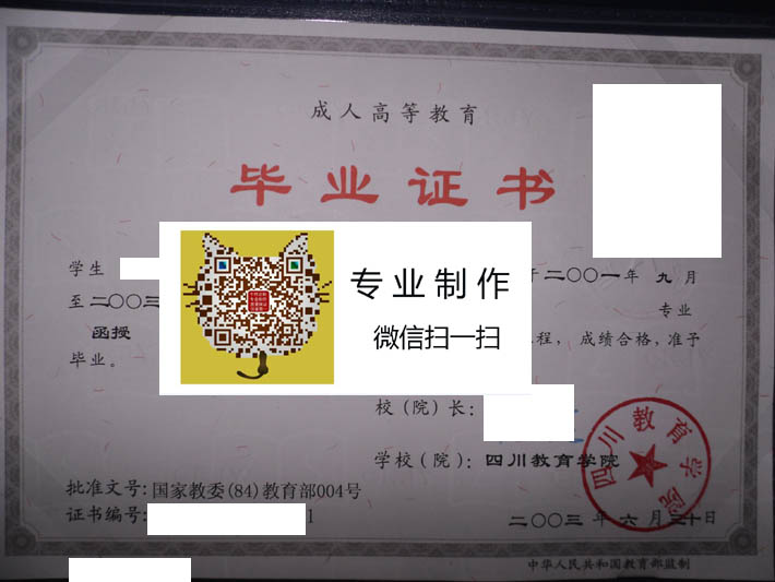 成都师范学院(四川教育学院)毕业证样本