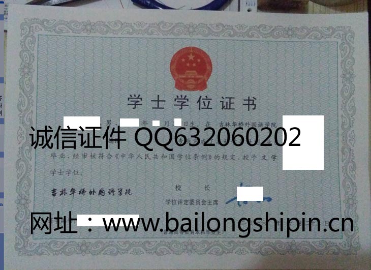 吉林华桥外国语学院学位证样本