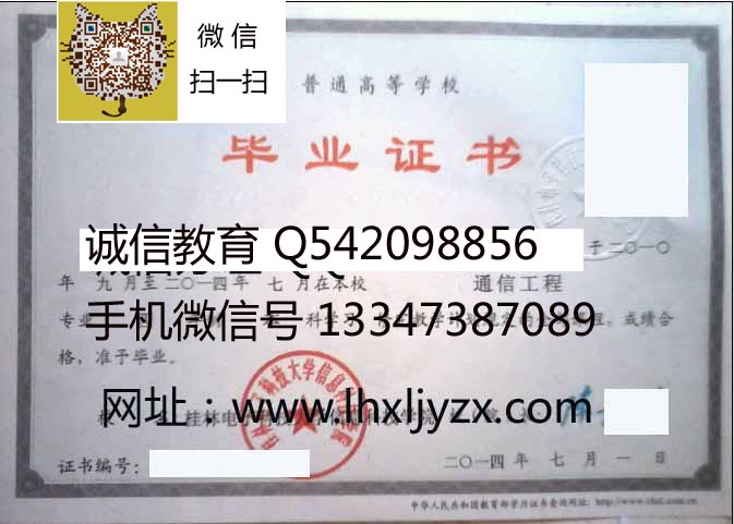 桂林电子科技大学信息科技学院毕业证样本