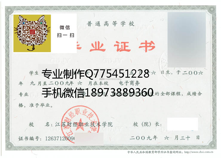 江苏财经职业技术学院毕业证样本