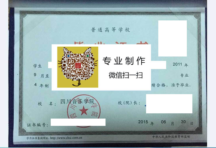 四川音乐学院2毕业证样本