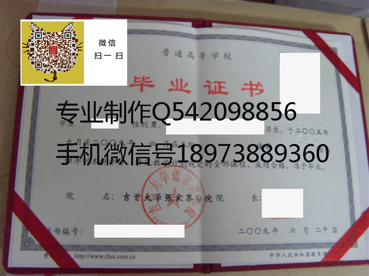 吉首大学张家界学院毕业证样本