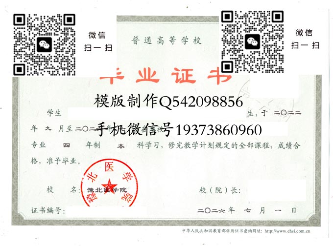 豫北医学院毕业证样本模版图片