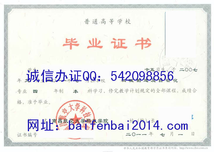 南昌航空大学科技学院毕业证样本