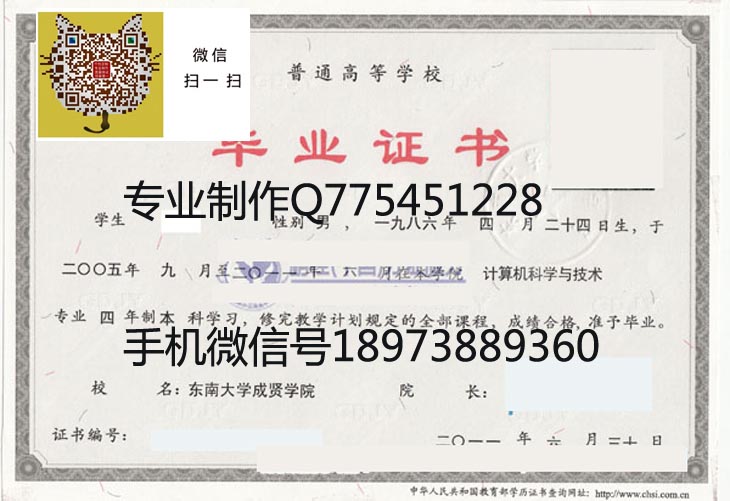 东南大学成贤学院毕业证样本