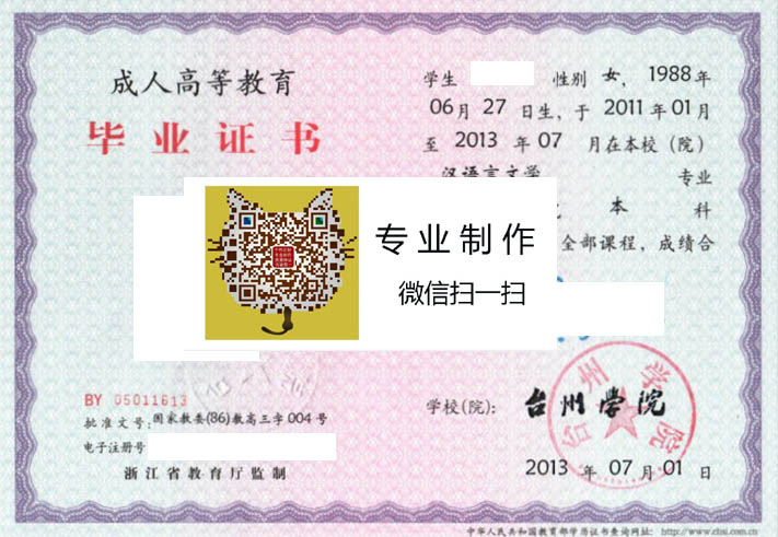台州学院毕业证样本