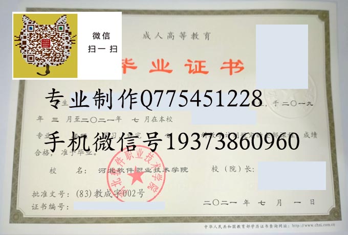 河北软件职业技术学院2021成人 拷贝.jpg 河北软件职业技术学院2021成人 拷贝.jpg